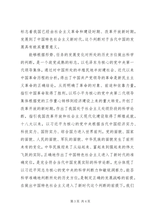 学习十九大感言及心得体会.docx