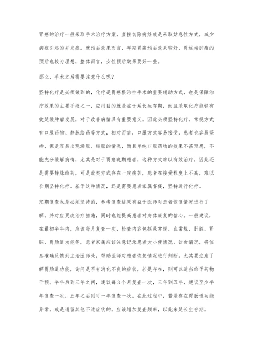 胃癌患者术后注意什么.docx