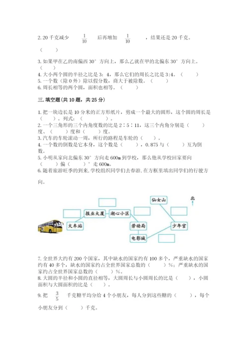 2022六年级上册数学期末测试卷附答案【黄金题型】.docx
