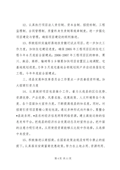 县发展和改革委员会工作要点 (6).docx