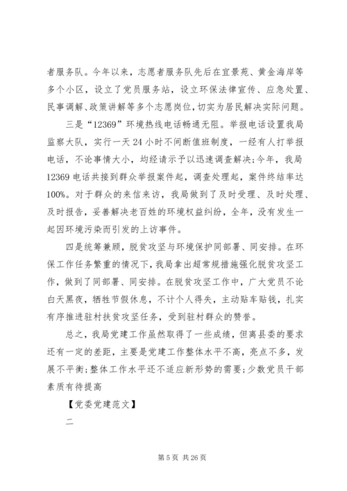 落实基层党建重点工作.docx