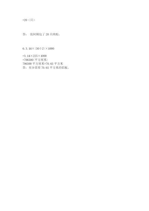 小学数学六年级上册期末卷及参考答案（精练）.docx