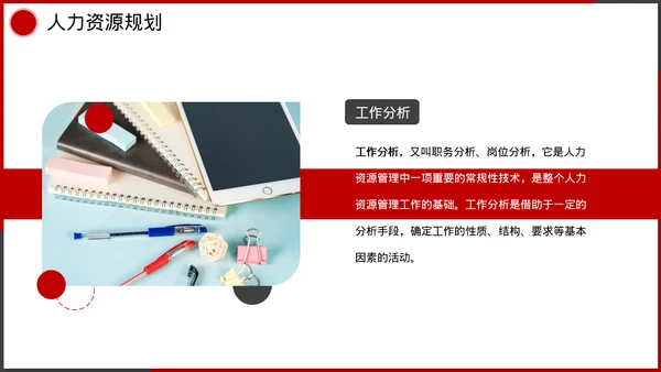 企业管理人事行政模块课件培训