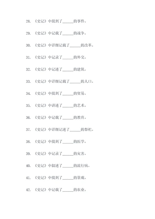 史记必读书填空题