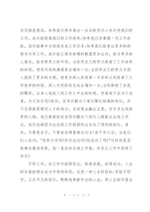 银行企业文化培训心得体会范文.docx