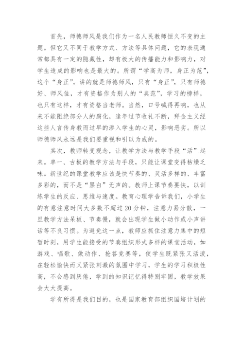 小学英语研修心得体会.docx