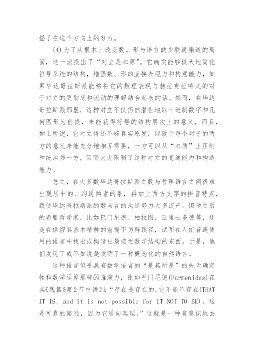 数学与形而上学的起源论文.docx