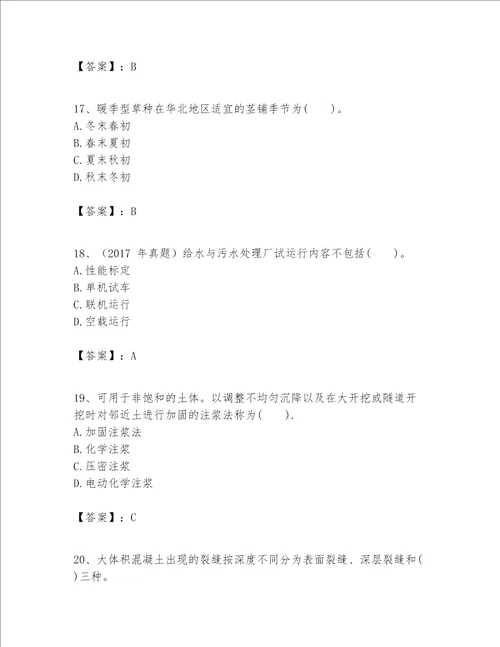 一级建造师之一建市政公用工程实务题库及参考答案完整版