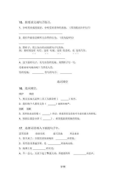 西师大版四年级语文上学期期中知识点复习专项练习题及答案