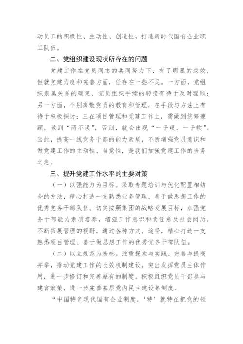 【国资国企】国企党建工作情况汇报.docx
