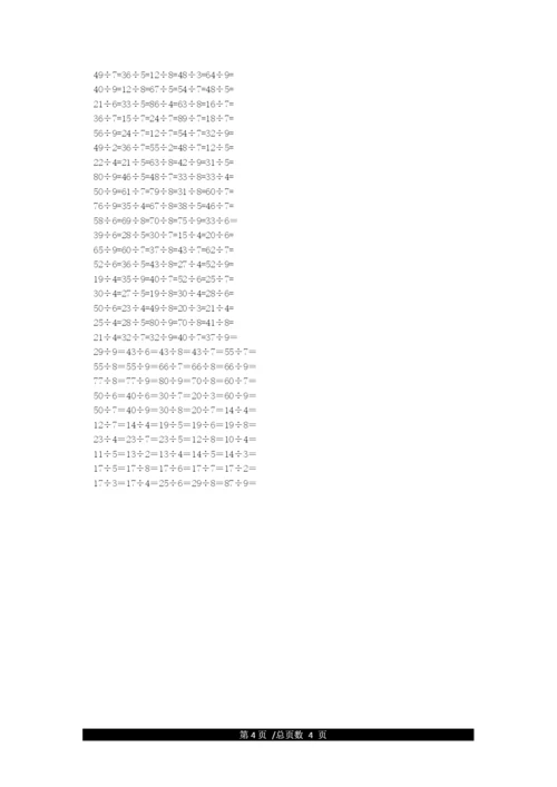 二年级有余数的除法口算题1000道.docx