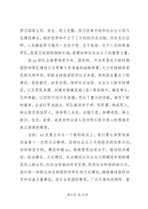 公司建军节慰问信.docx