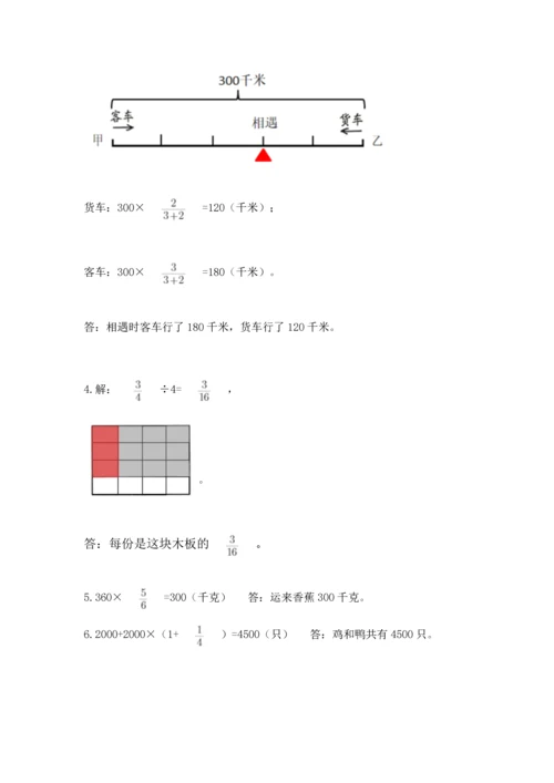 人教版六年级上册数学 期中测试卷及答案（最新）.docx