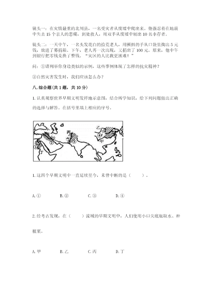 六年级下册道德与法治期末检测卷及答案（典优）.docx