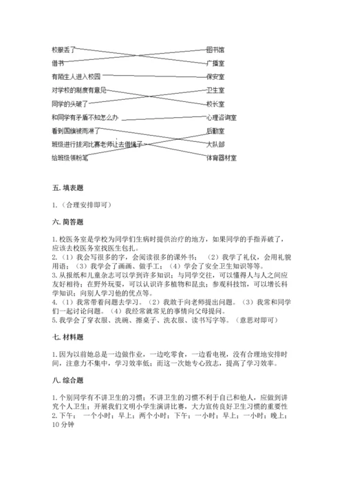部编版三年级上册道德与法治期中测试卷精选.docx
