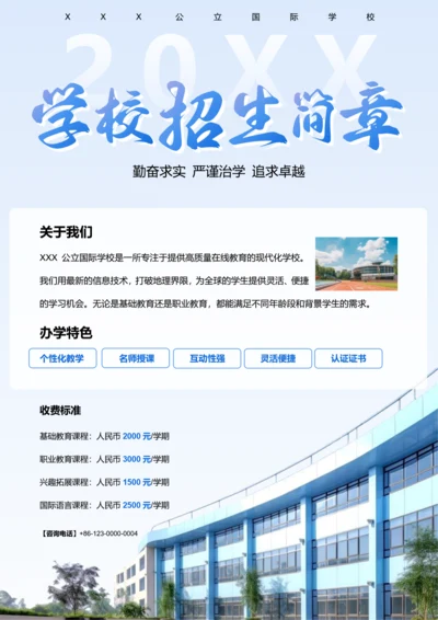 简约风学校招生宣传