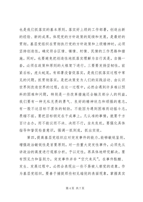 党组织执政建设五方面交流.docx