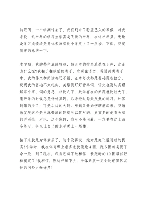 初一学期自我总结10篇.docx