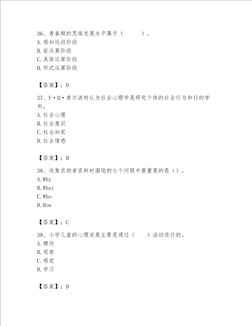 2023年心理咨询师心理咨询师基础知识题库含答案a卷