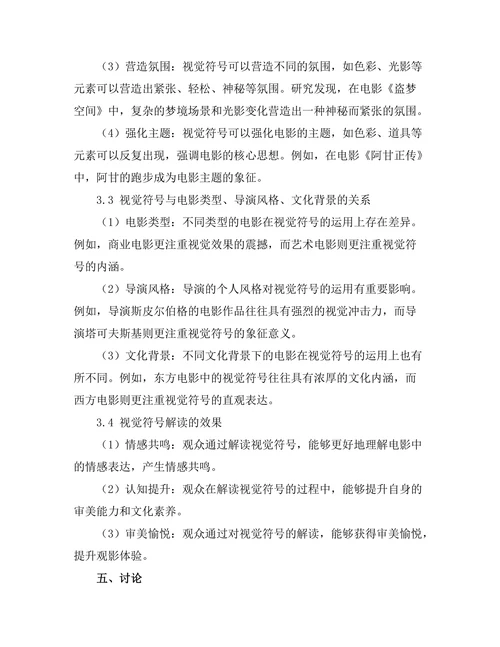 电影叙事中的视觉符号解读