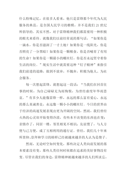雷锋精神永在征文.docx