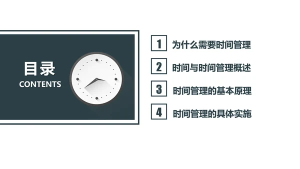 时间管理工作效率人力资源培训PPT课件