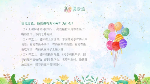 绿色水彩专心学会专心听讲主题班会学生PPT