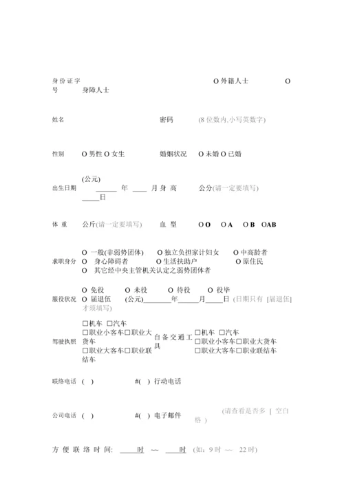 个人简历表格下载word.docx