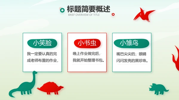 红领巾心向党少先队员风采展示PPT