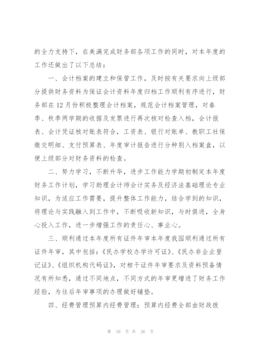 幼儿园会计年度总结10篇.docx