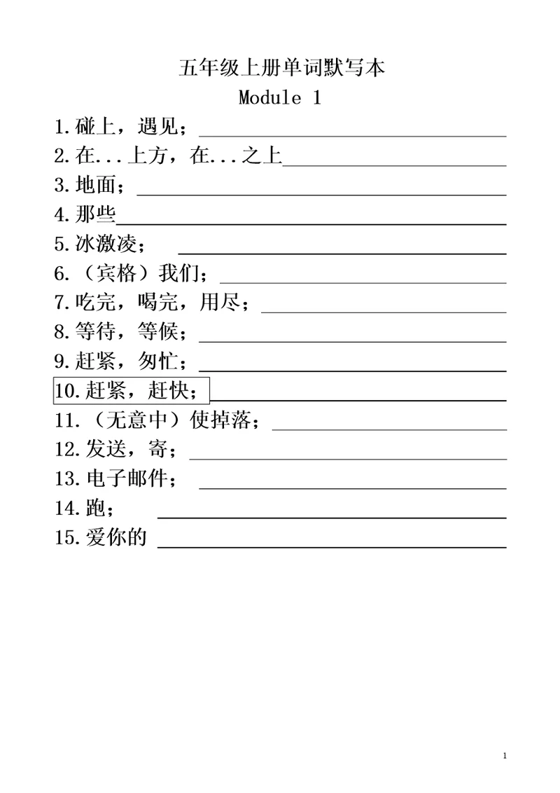 外研版五年级上册英语单词默写本