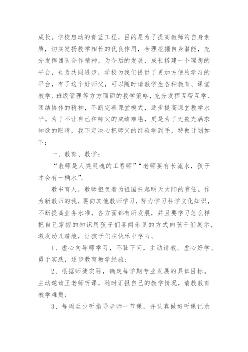 青蓝工程徒弟工作计划.docx