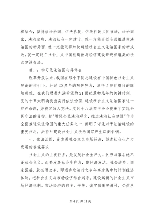 学习依法治国心得体会3篇.docx