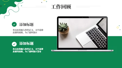 杂乱图形简约部门工作总结通用PPT模板