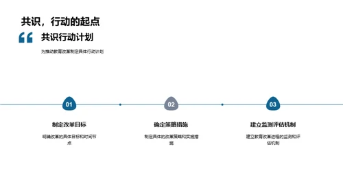 深化通用教育改革