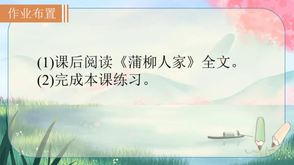 8《蒲柳人家（节选）》课件