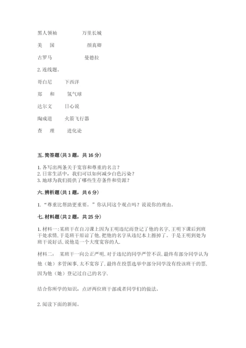 部编版六年级下册道德与法治期末检测卷精品（预热题）.docx