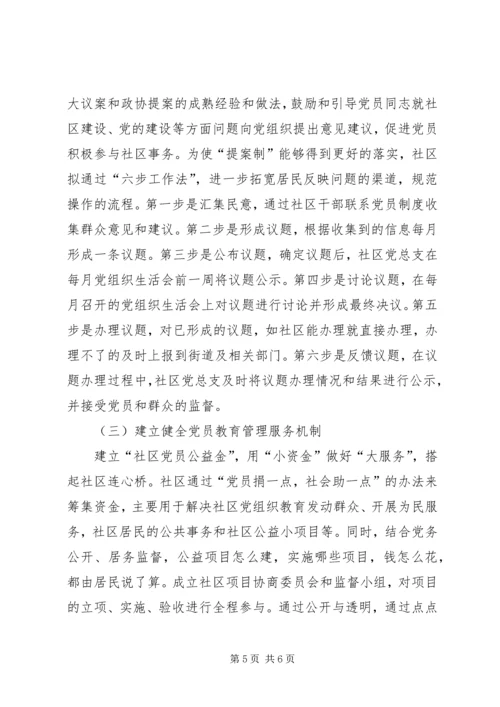 推进基层畜牧服务型党组织建设的实践与探索[最终定稿] (2).docx