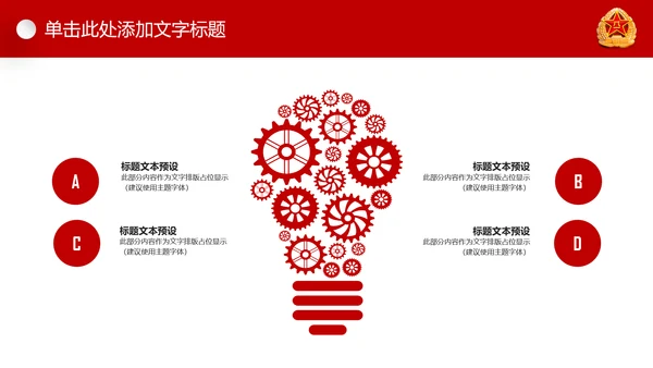红色八一军队国防军事强军梦军魂现代战争PPT