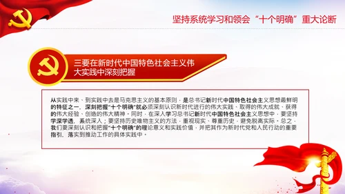 学习十个明确意义价值内涵党支部党委PPT党课