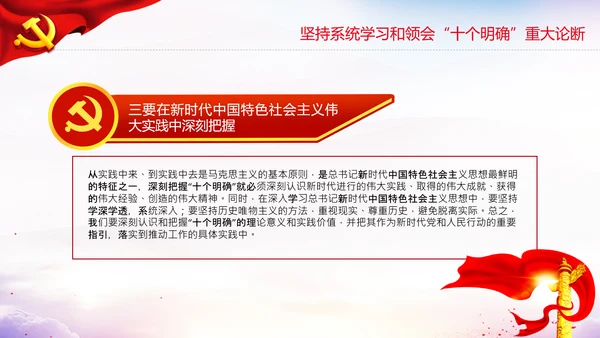学习十个明确意义价值内涵党支部党委PPT党课