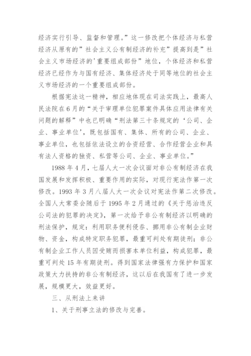 对我国第一例背景音乐收费纠纷案的法律剖析 论文.docx