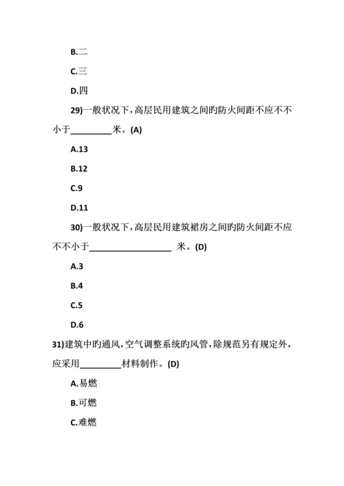 2023年注册消防工程师考试题目.docx