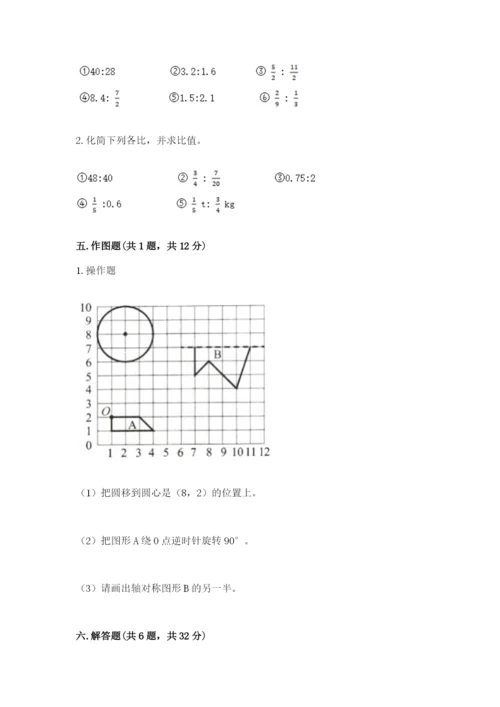 六年级上册数学期末测试卷带答案（夺分金卷）.docx