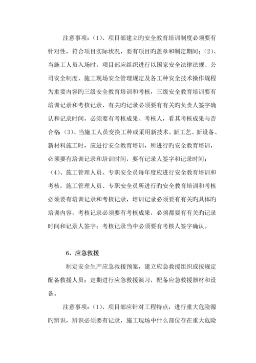 优质建筑综合施工安全检查专题方案.docx