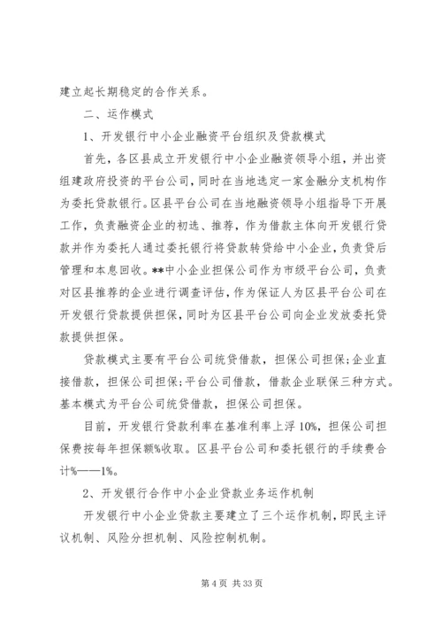 企业信用担保公司工作总结.docx