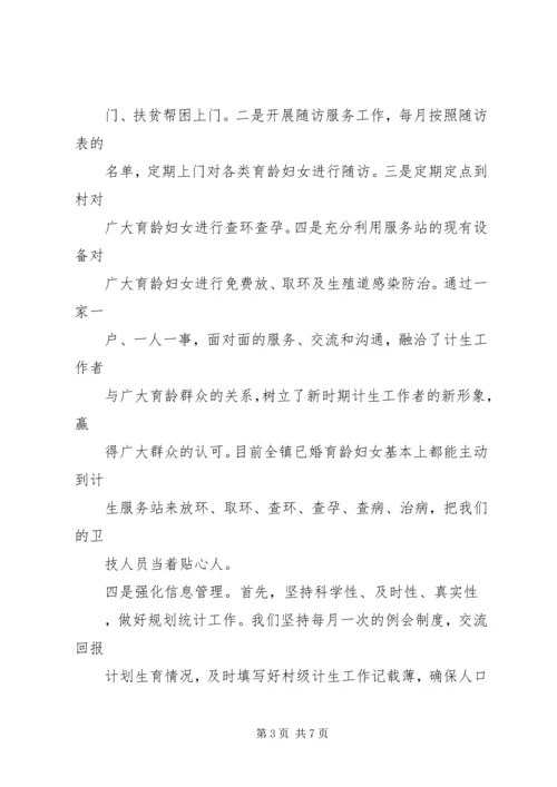 恒州镇计划生育服务站工作总结 (3).docx