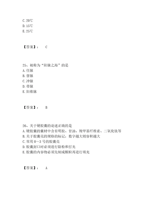 2022年最新中药学类之中药学士题库附答案夺分金卷