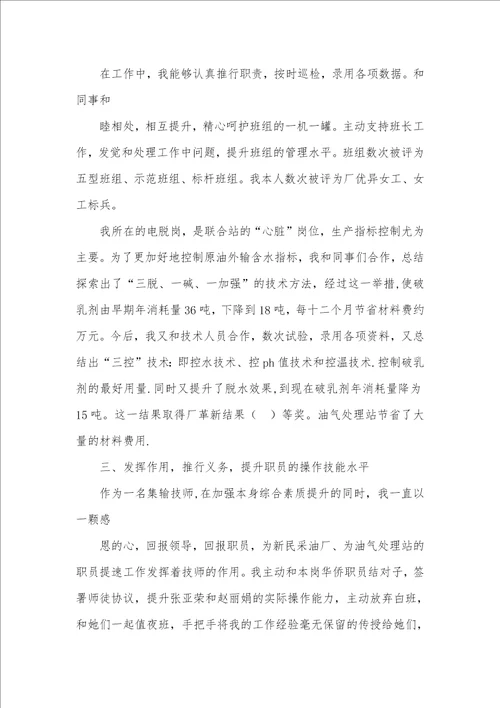 2021年火车司机技师竞聘汇报