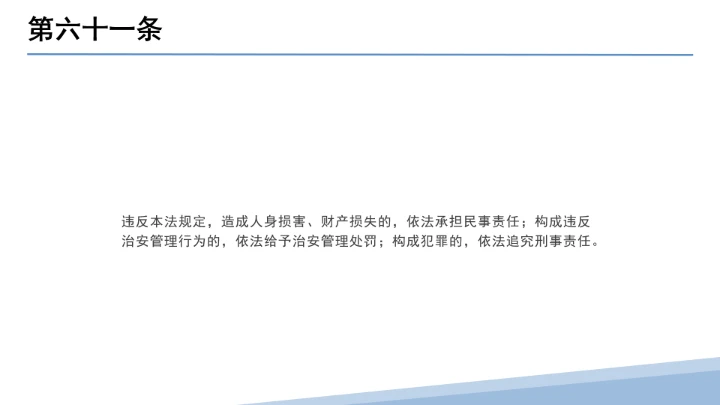全文学习解读2025年11月1日起施行《中华人民共和国突发公共卫生事件应对法》PPT课件